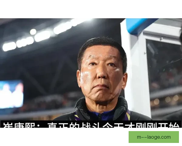 战绩起伏引争议崔康熙执教泰山队承受舆论与成绩双重压力何去何从 战绩起伏引争议崔康熙执教泰山队承受舆论与成绩双重压力何去何从