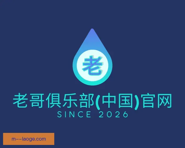 知道老哥俱乐部平台